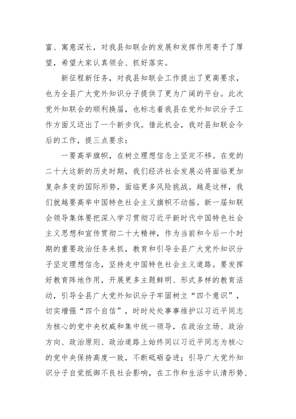 在县党外知识分子联谊会理事会开幕式上的讲话.docx_第2页