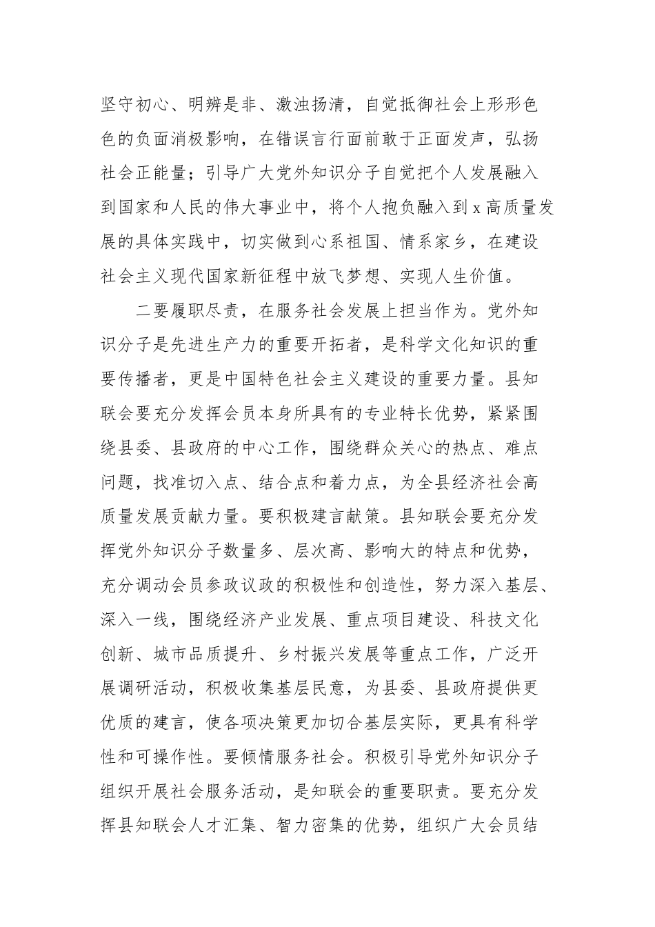 在县党外知识分子联谊会理事会开幕式上的讲话.docx_第3页