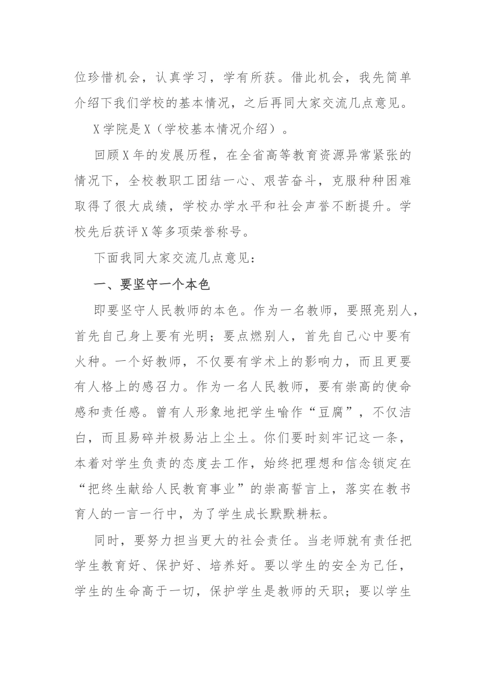 在新教师岗前培训开班典礼上的讲话.docx_第2页