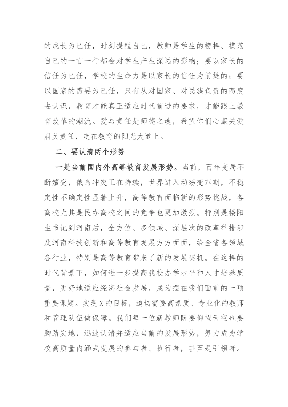 在新教师岗前培训开班典礼上的讲话.docx_第3页