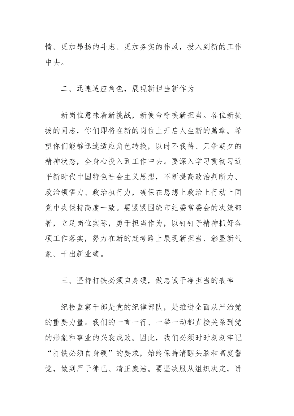 在新提拔干部任前集体谈话会议上的讲话.docx_第2页