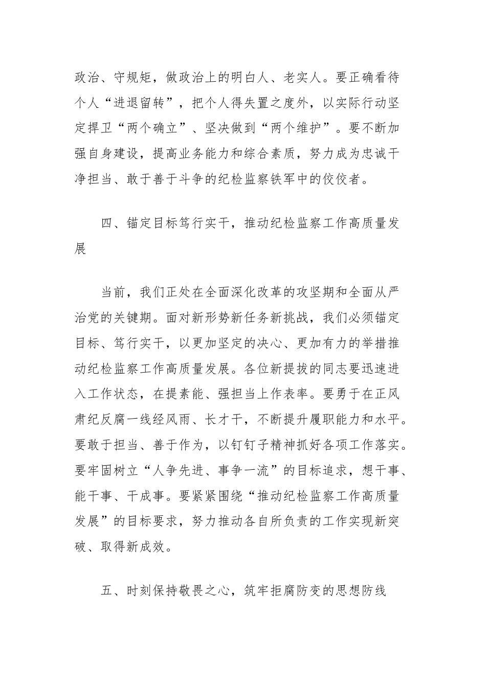 在新提拔干部任前集体谈话会议上的讲话.docx_第3页