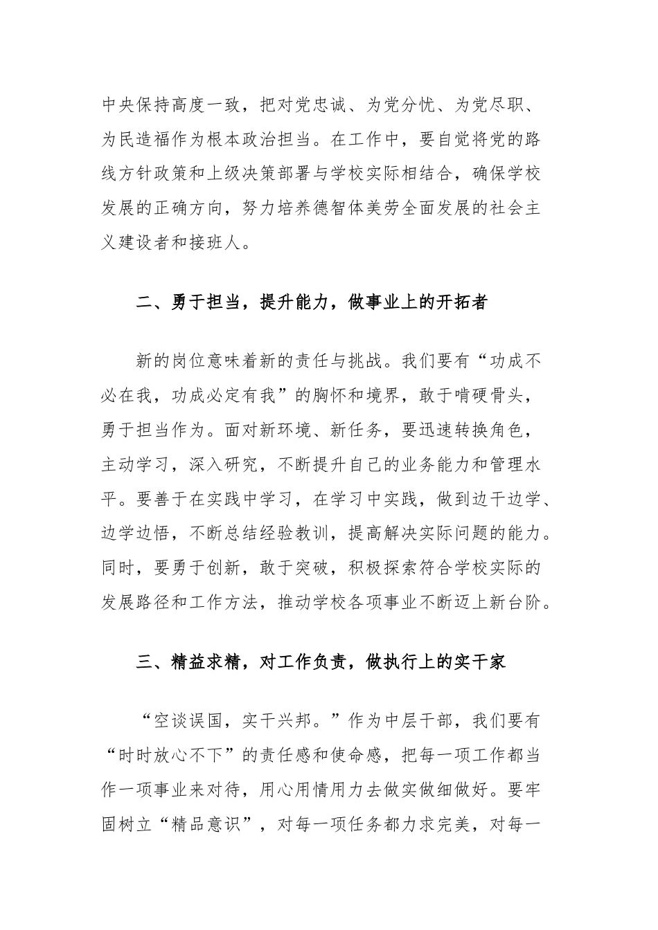 在学校中层干部任前集体谈话会上的讲话.docx_第2页