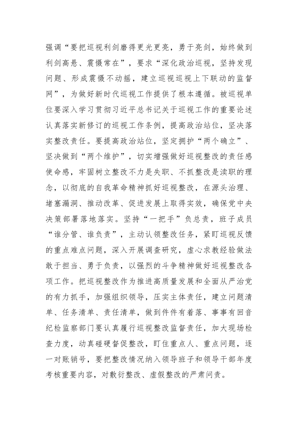 在巡视组集中巡视情况反馈会议上的讲话提纲.docx_第2页