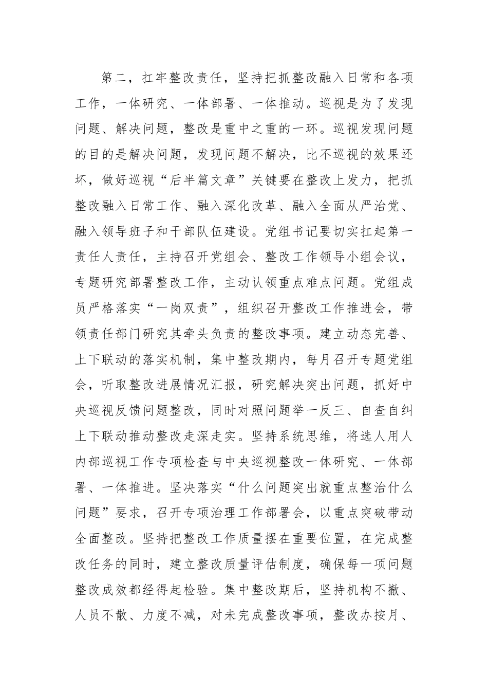 在巡视组集中巡视情况反馈会议上的讲话提纲.docx_第3页