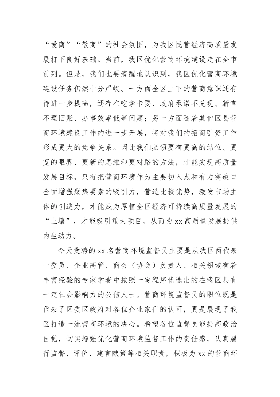 在营商环境监督员聘任仪式讲话稿.docx_第2页