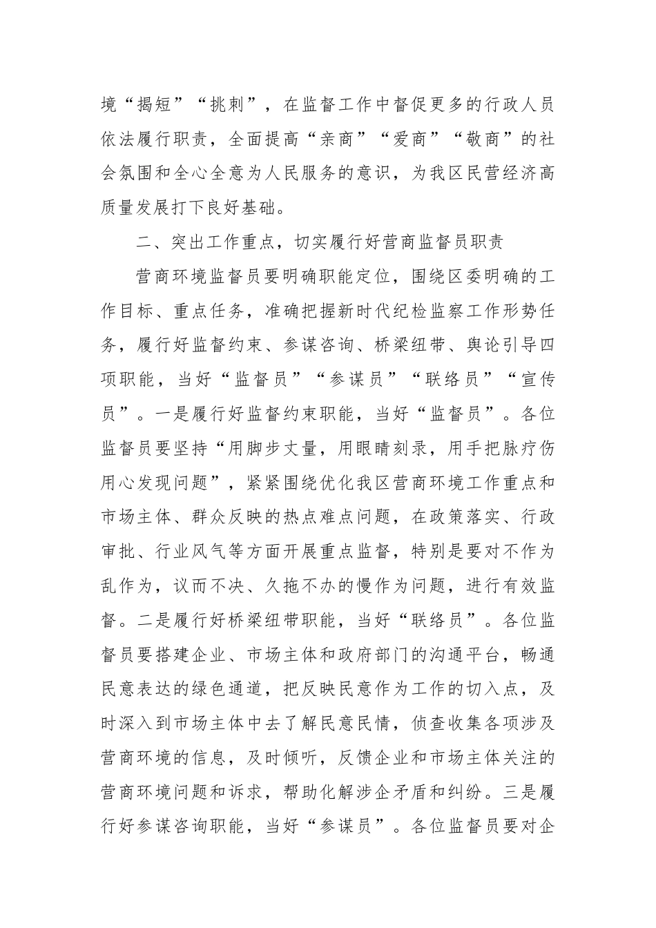 在营商环境监督员聘任仪式讲话稿.docx_第3页