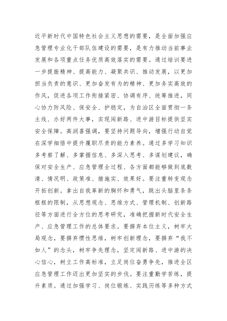 XX区推进安全生产和应急管理工作专题培训班开班式的讲话.docx_第2页