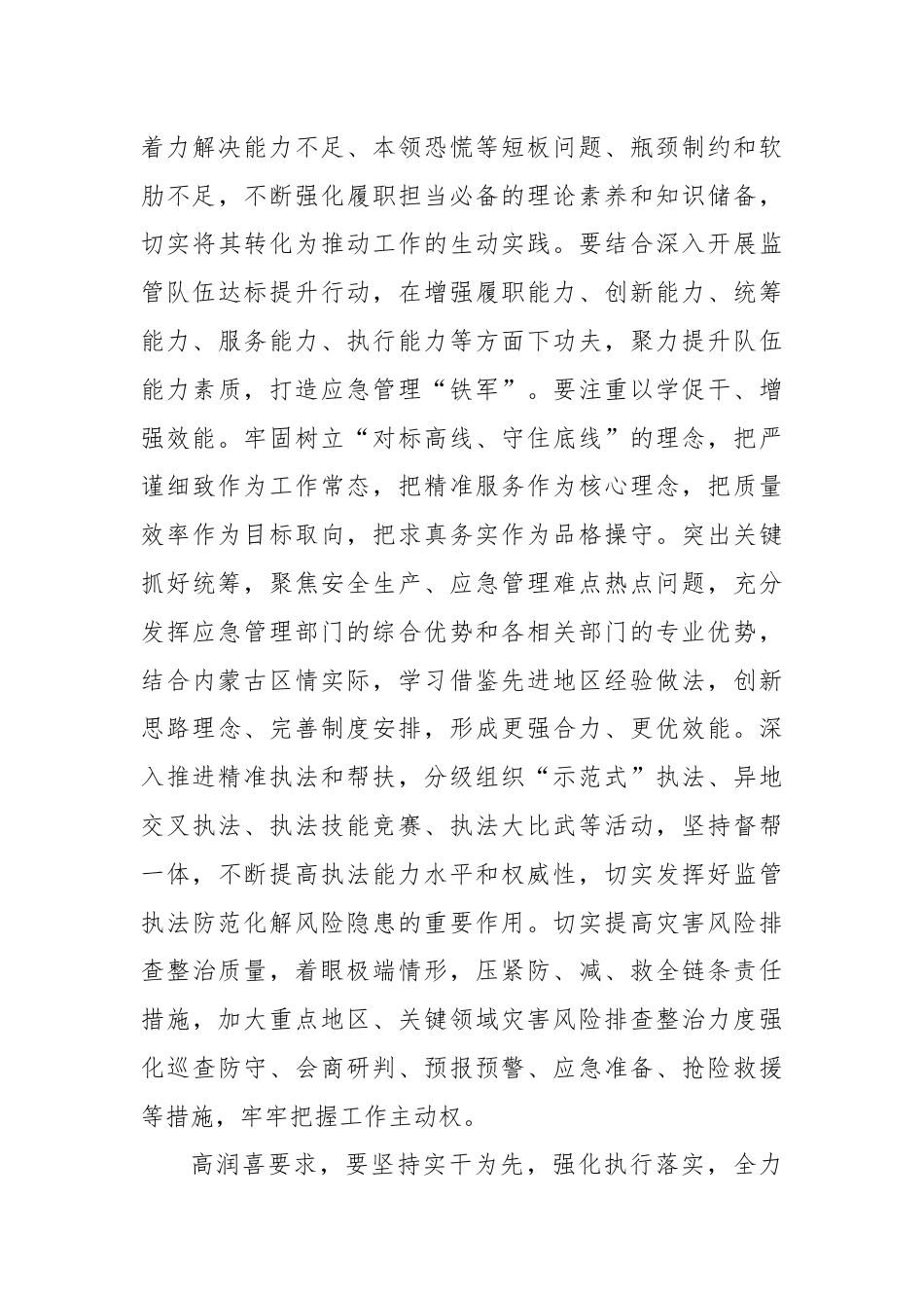 XX区推进安全生产和应急管理工作专题培训班开班式的讲话.docx_第3页