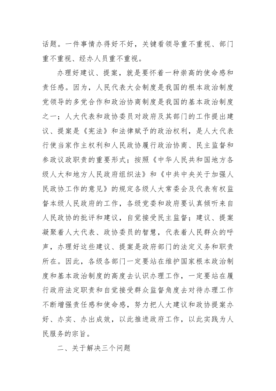 XX在XX年全市人大代表建议政协提案办理工作会议上的讲话.docx_第2页