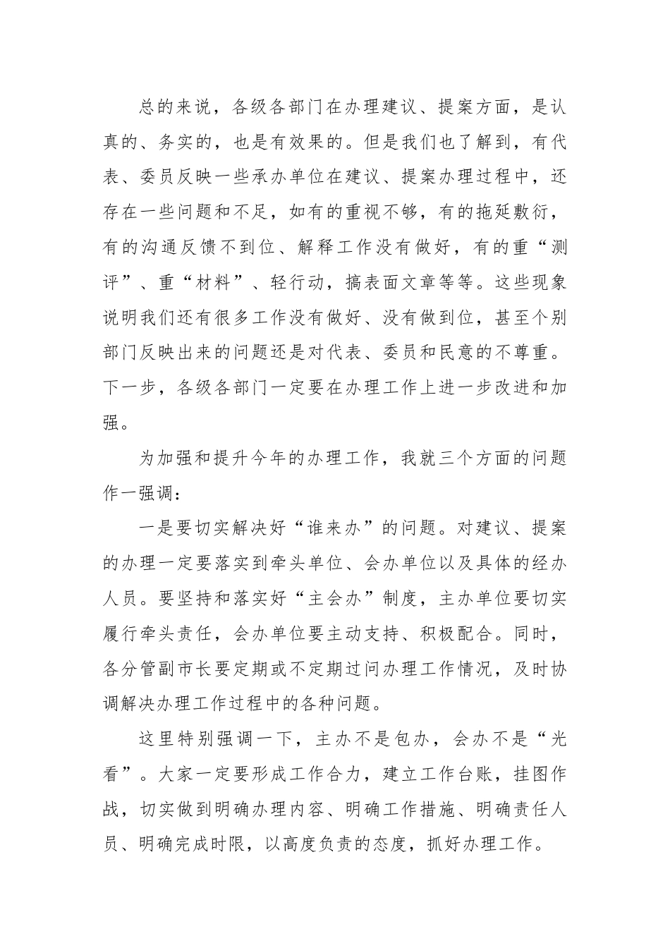 XX在XX年全市人大代表建议政协提案办理工作会议上的讲话.docx_第3页