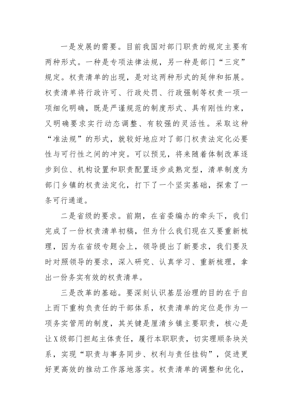 县委书记在权责清单座谈会上的主持讲话.docx_第2页