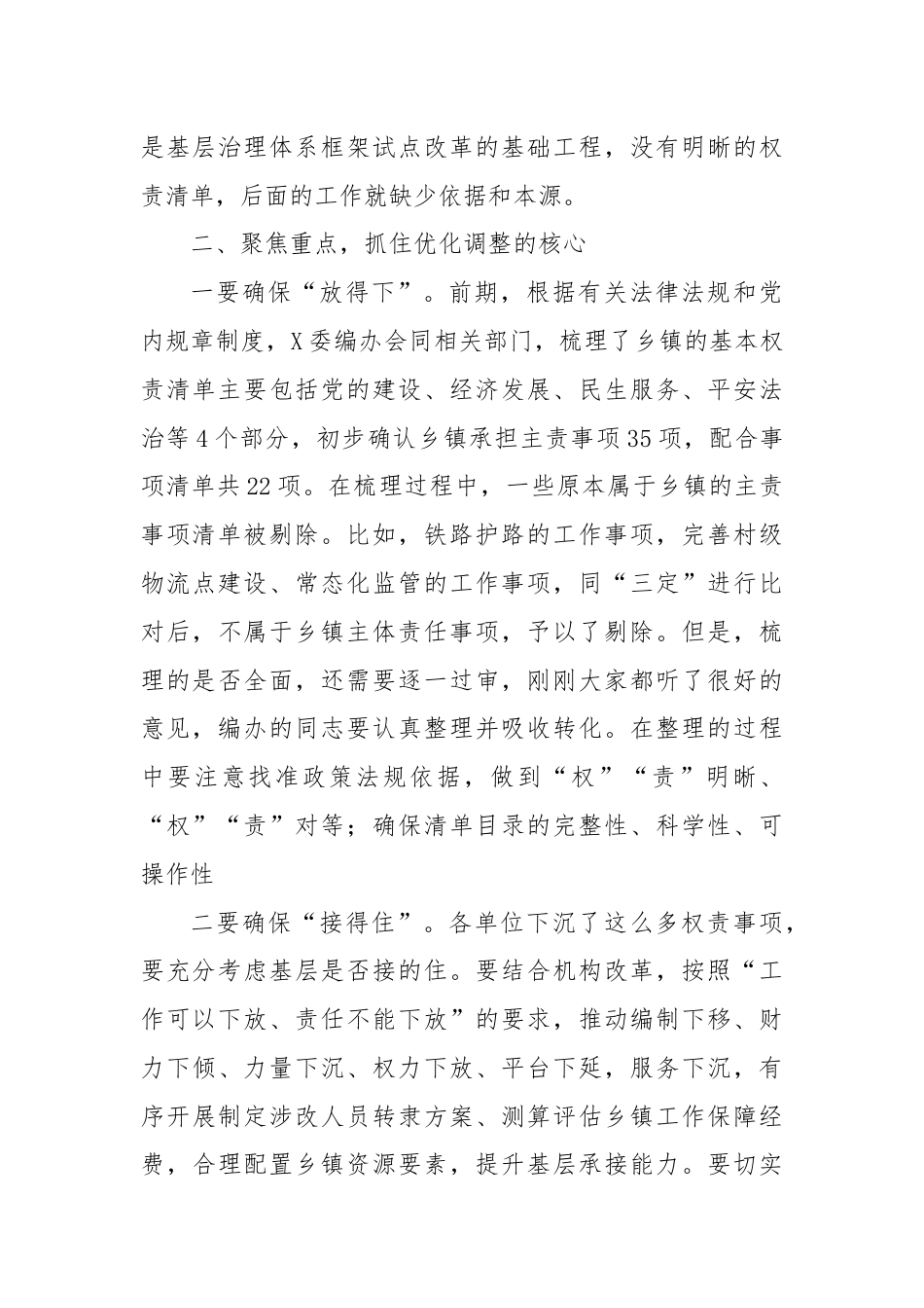 县委书记在权责清单座谈会上的主持讲话.docx_第3页