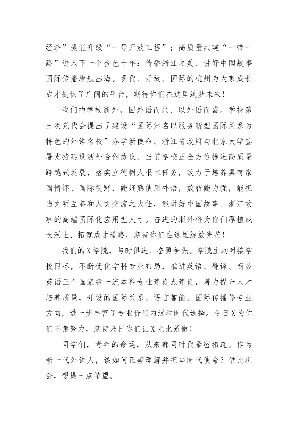 校党委副书记在某高校2024级新生开学典礼上的讲话：立青年志气，行“为人、为学、为事”之道.docx_第2页