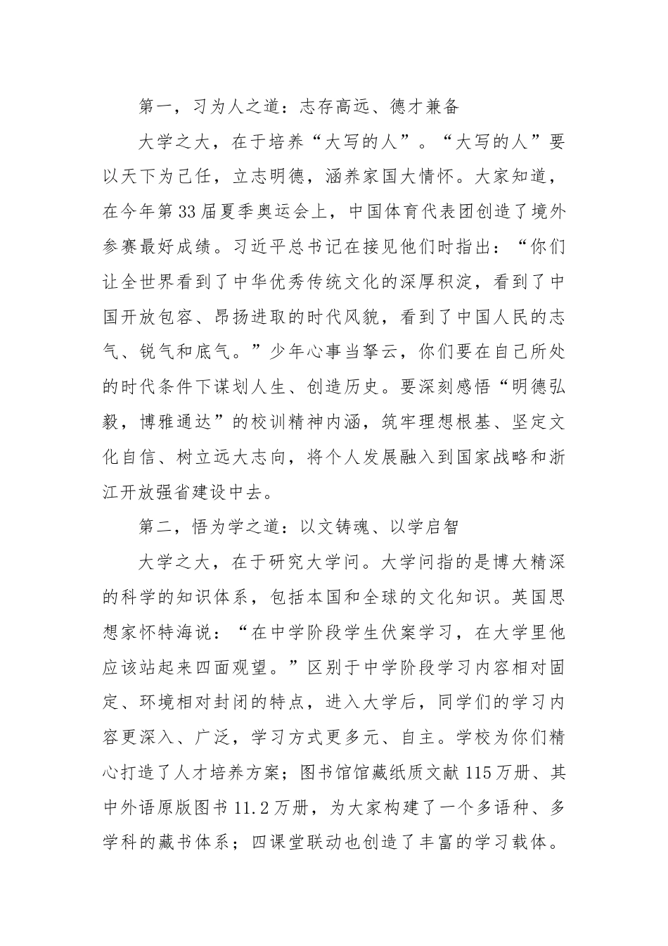 校党委副书记在某高校2024级新生开学典礼上的讲话：立青年志气，行“为人、为学、为事”之道.docx_第3页