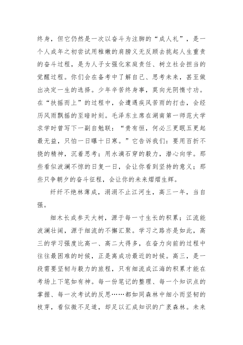 校长在2025届“走进高三”启动仪式上的讲话.docx_第2页