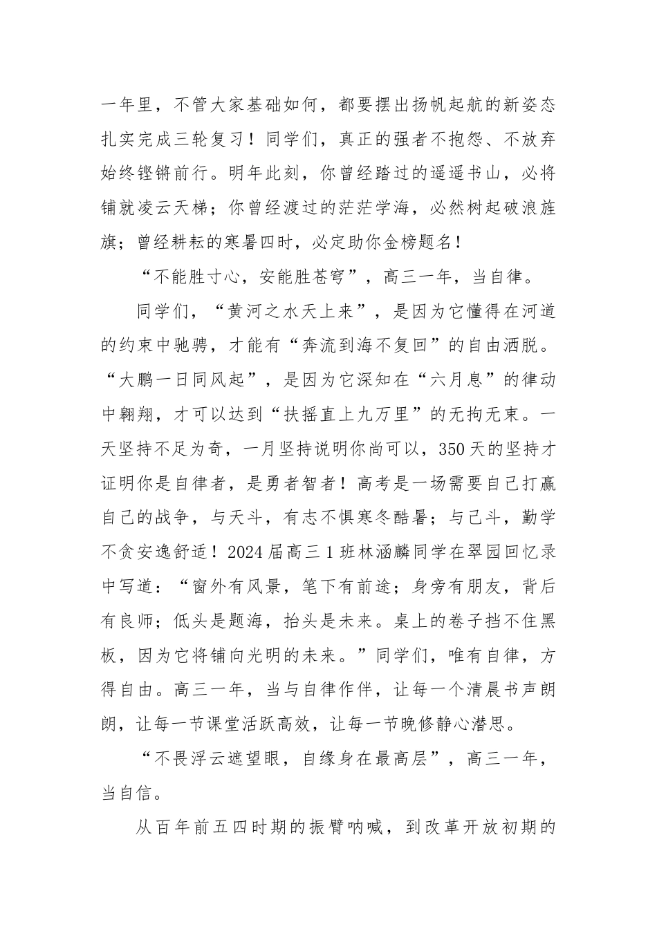 校长在2025届“走进高三”启动仪式上的讲话.docx_第3页