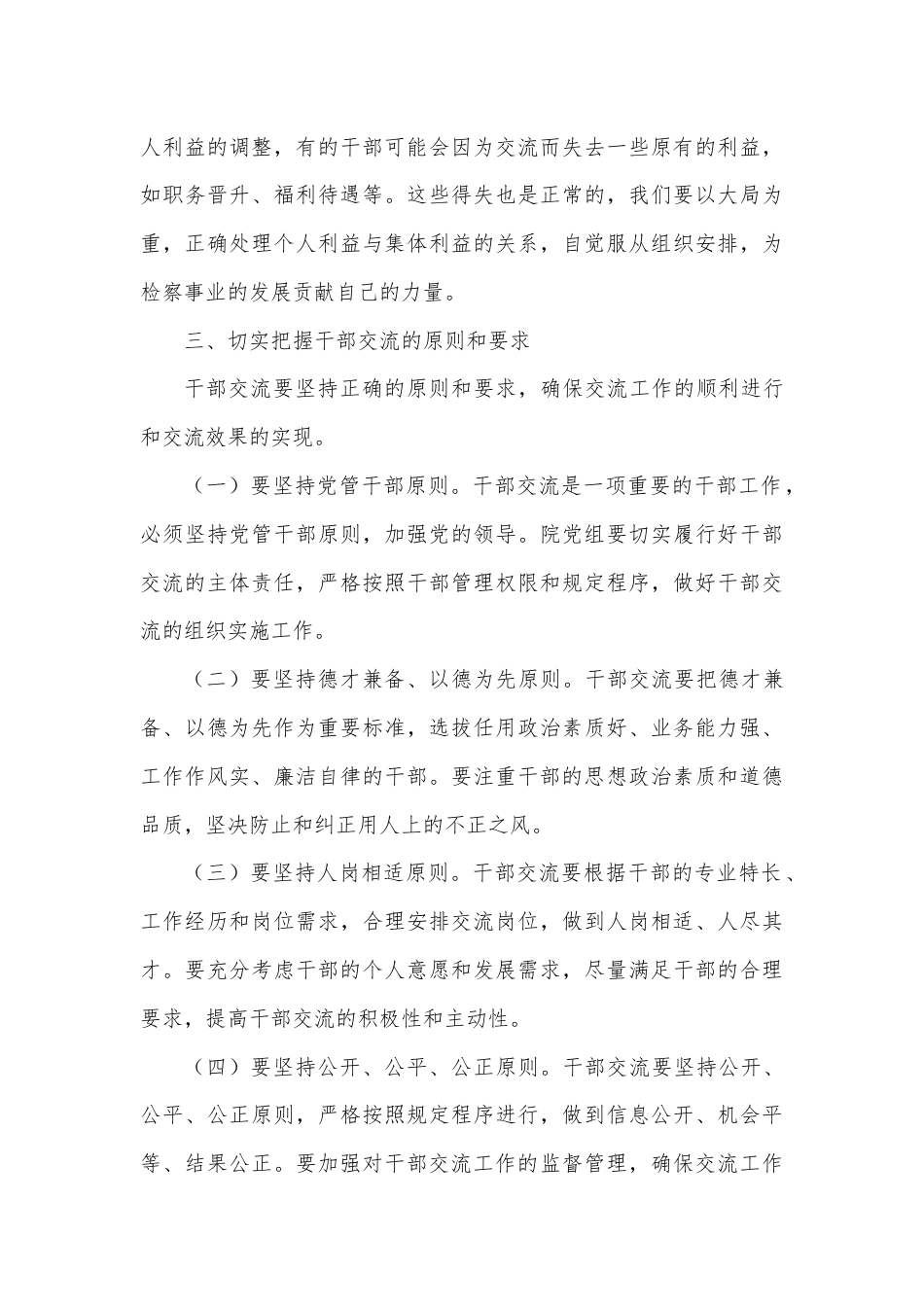 在2024年检察机关干部交流座谈会上的讲话.docx_第3页