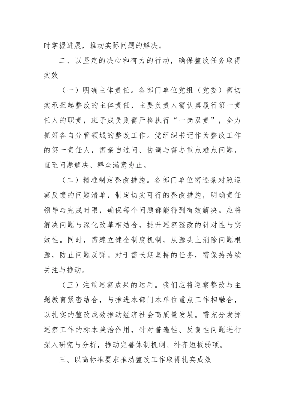 在2024年省委巡视反馈会上关于改工作的讲话.docx_第2页