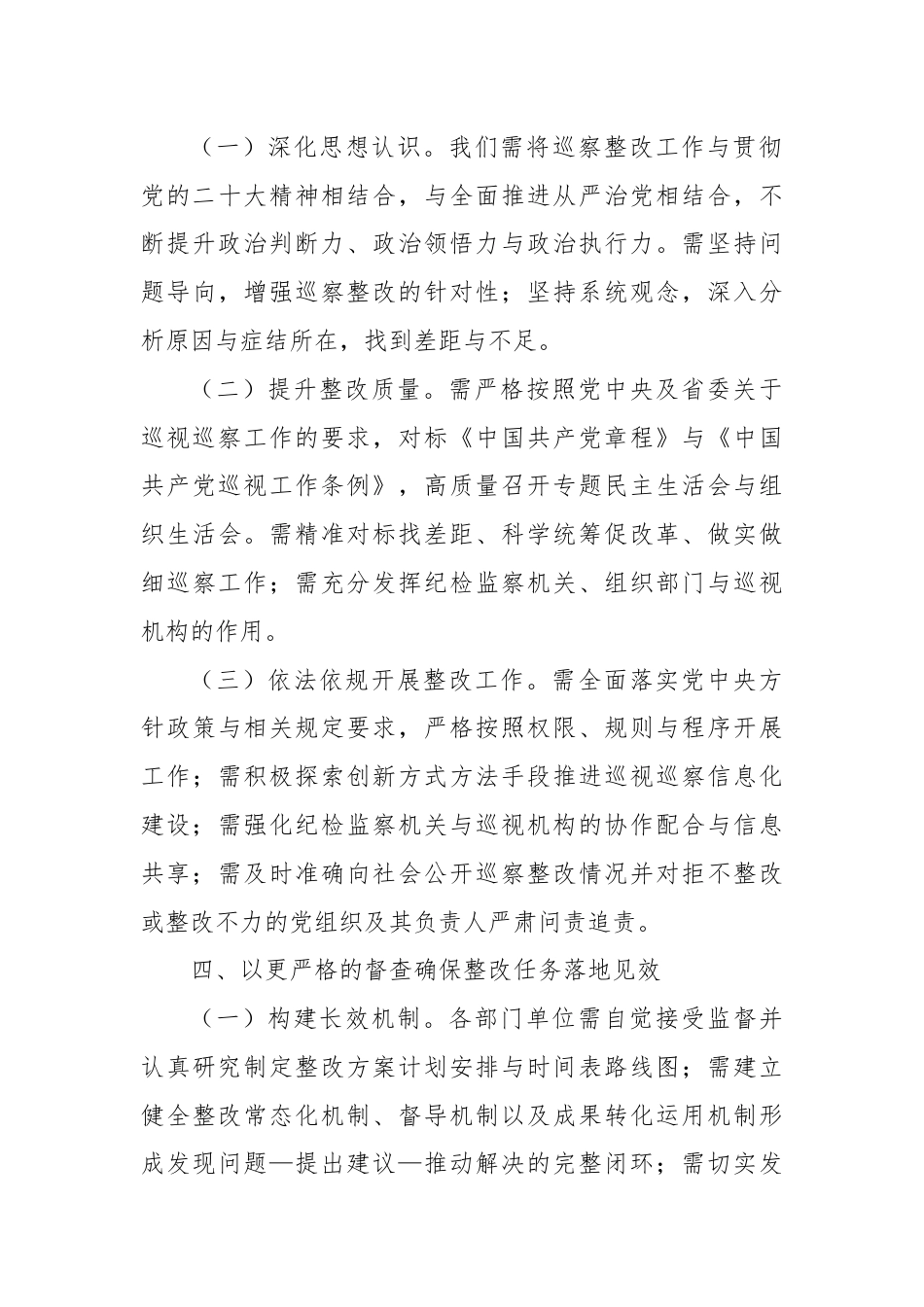 在2024年省委巡视反馈会上关于改工作的讲话.docx_第3页