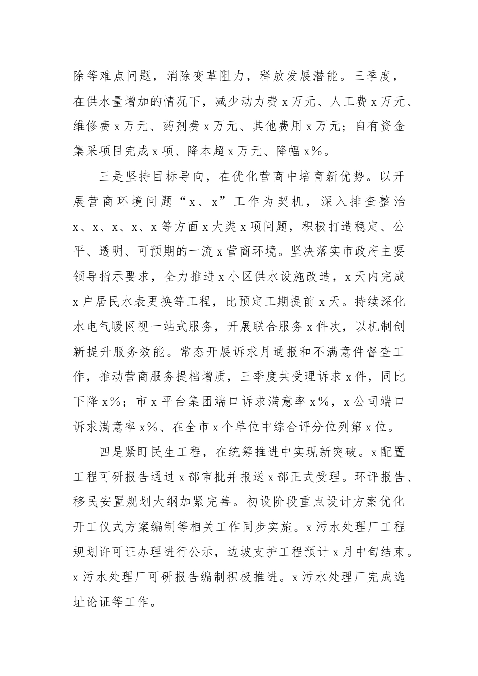 在集团公司三季度生产经营会上的讲话.docx_第3页