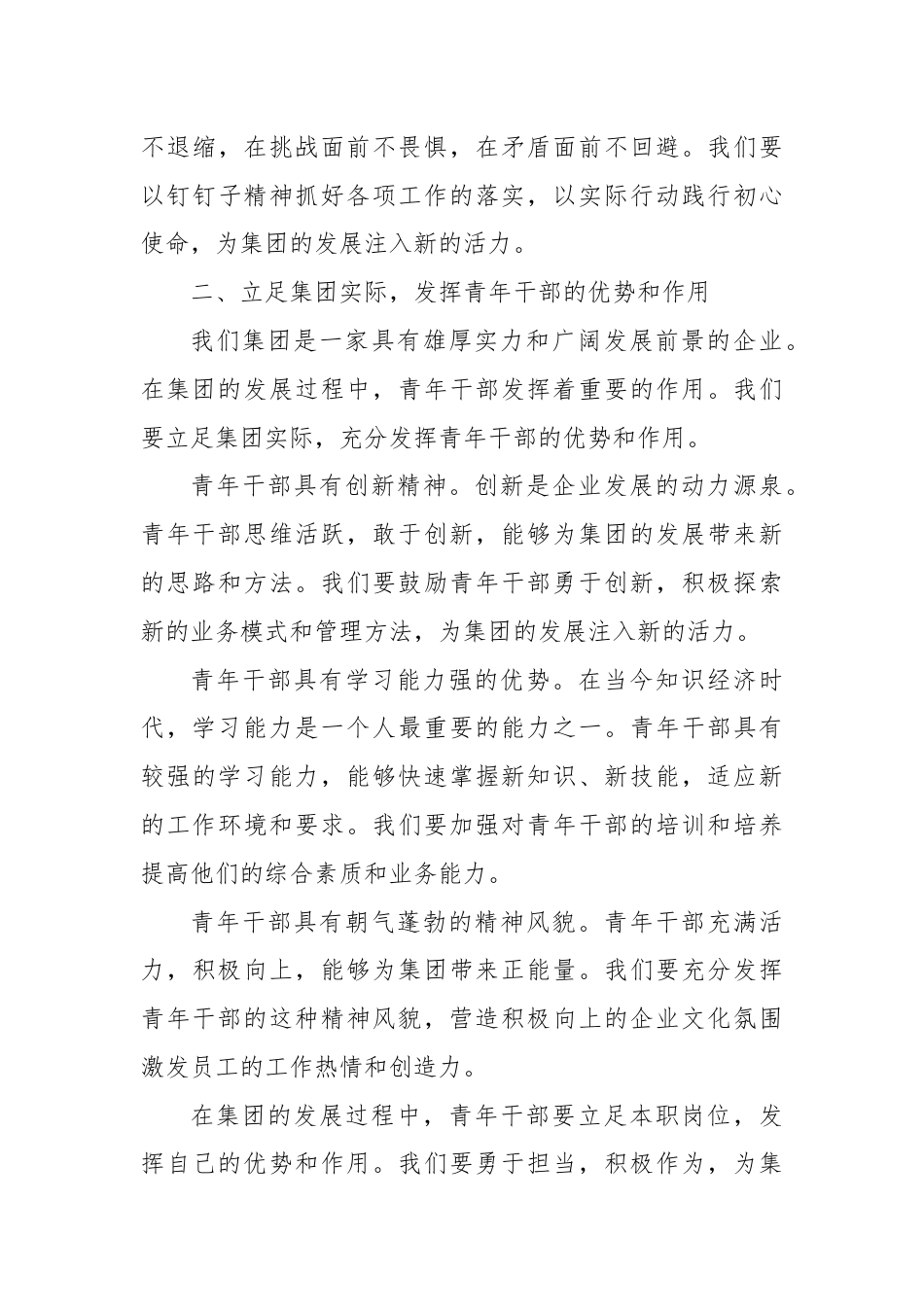 在集团青年干部座谈会上的讲话：青春奋进正当时 砥砺前行谱新篇.docx_第3页