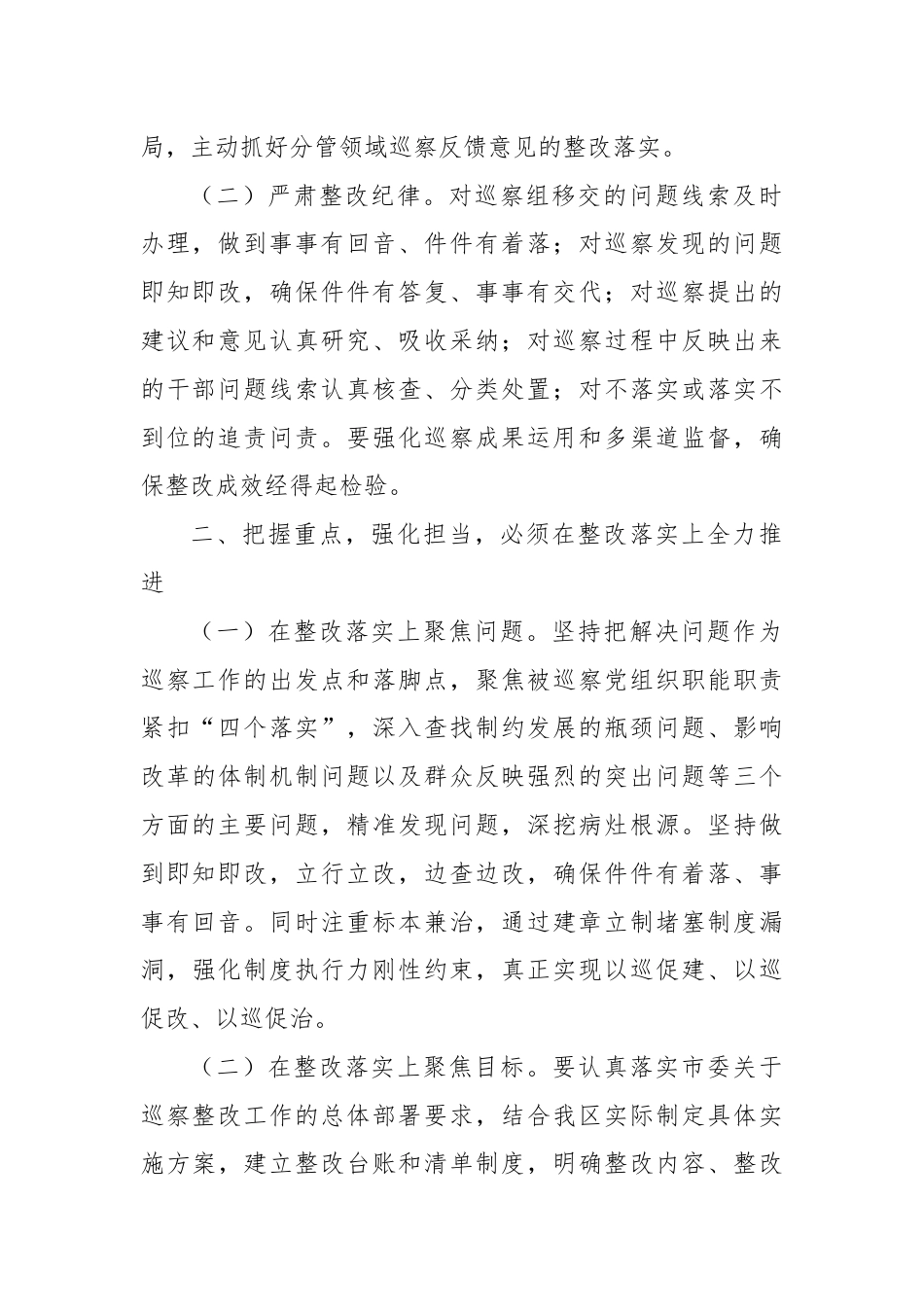 在落实市委巡察反馈意见整改工作动员部署会上的讲话.docx_第2页