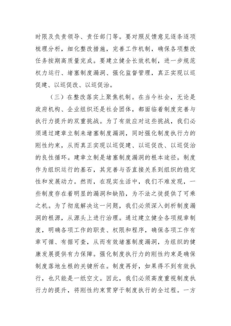 在落实市委巡察反馈意见整改工作动员部署会上的讲话.docx_第3页