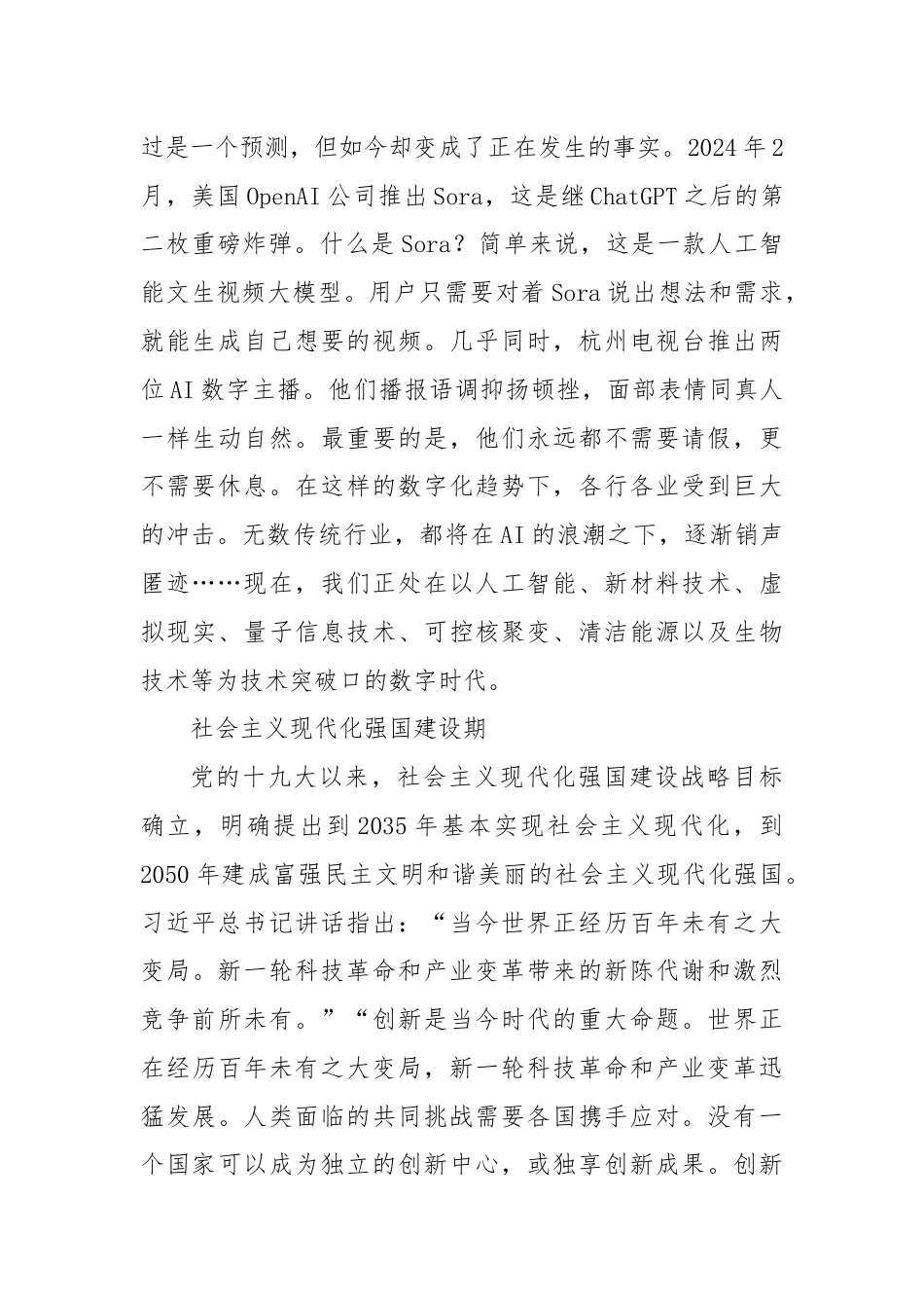 中学校长在升旗仪式上的讲话：成为生命力丰富的人.docx_第2页