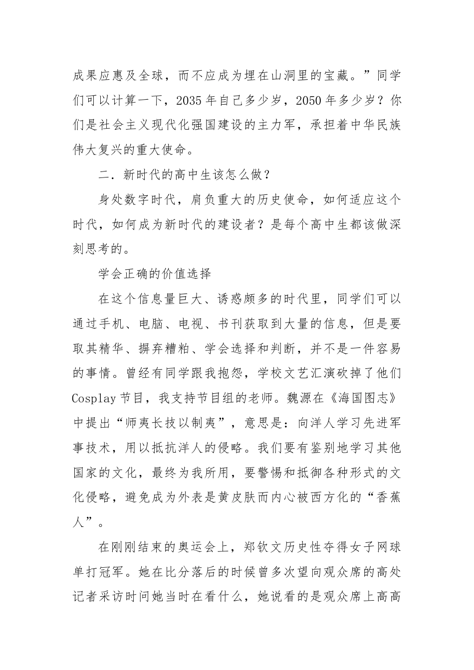 中学校长在升旗仪式上的讲话：成为生命力丰富的人.docx_第3页