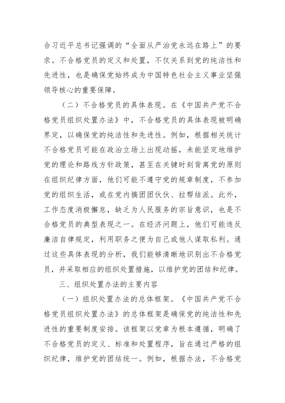 《中国共产党不合格党员组织处置办法》专题党课.docx_第3页