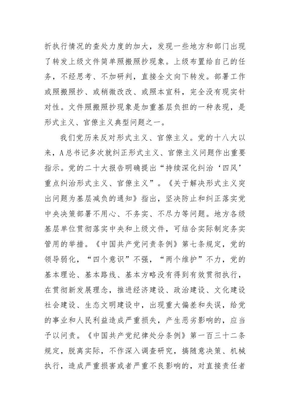 案例讲解：力戒照搬照抄式的形式主义（党课参考）.docx_第2页