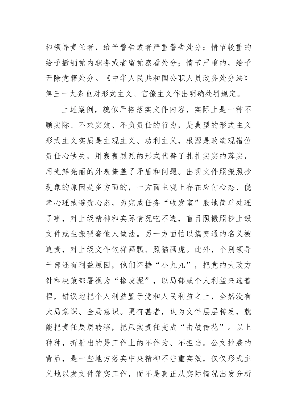 案例讲解：力戒照搬照抄式的形式主义（党课参考）.docx_第3页