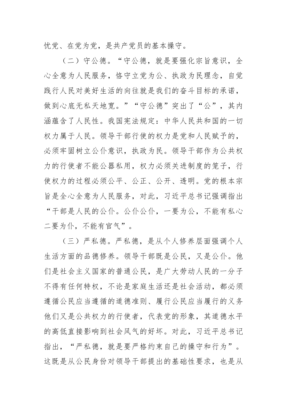 党课：新时代全面从严治党必须加强政德建设.docx_第2页