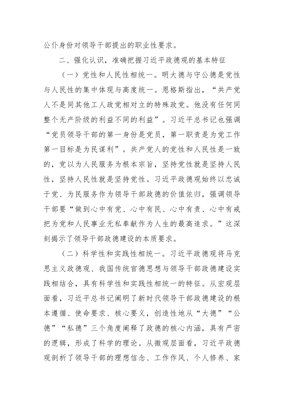 党课：新时代全面从严治党必须加强政德建设.docx_第3页