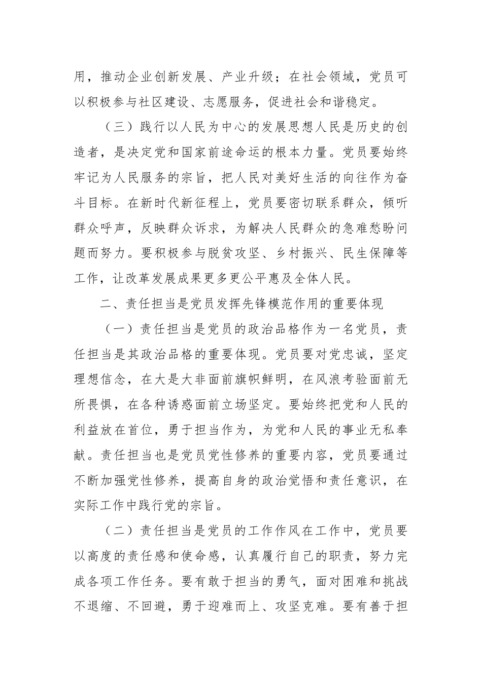 党课：新时代新征程，强化责任担当，发挥党员先锋模范作用.docx_第2页