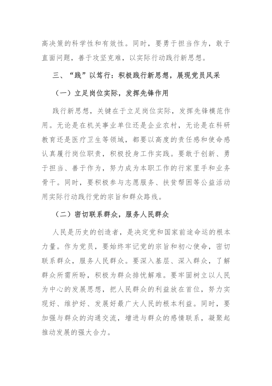 党课：学思践悟新思想，争做优秀共产党员.docx_第3页