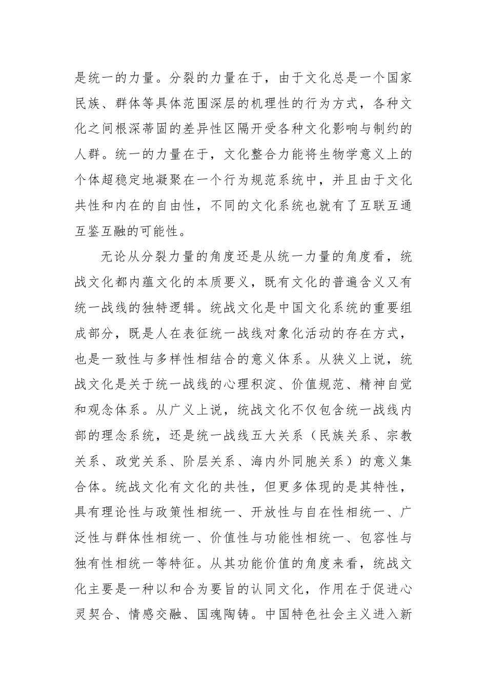 党课讲稿：论统战文化在文化自信中的独特价值与重要作用.docx_第3页