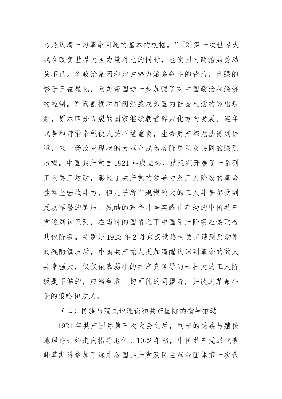 党课讲稿：中共三大统战方针政策及现实启示.docx_第2页