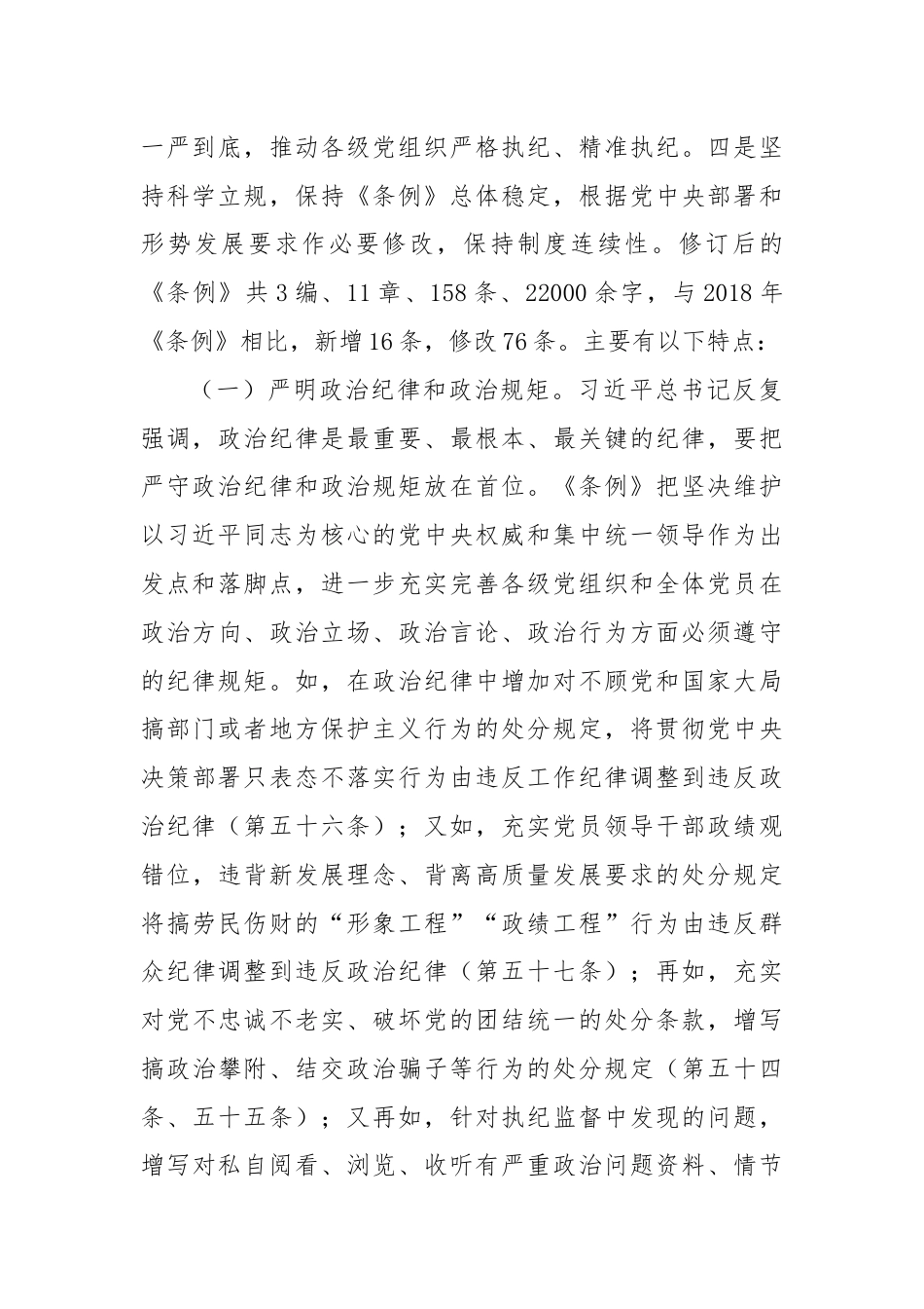 纪律党课讲稿.docx_第2页