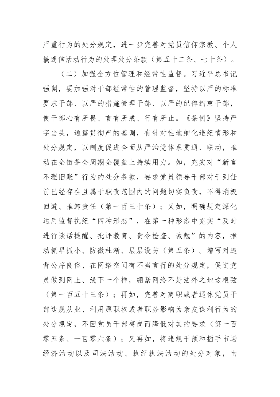 纪律党课讲稿.docx_第3页