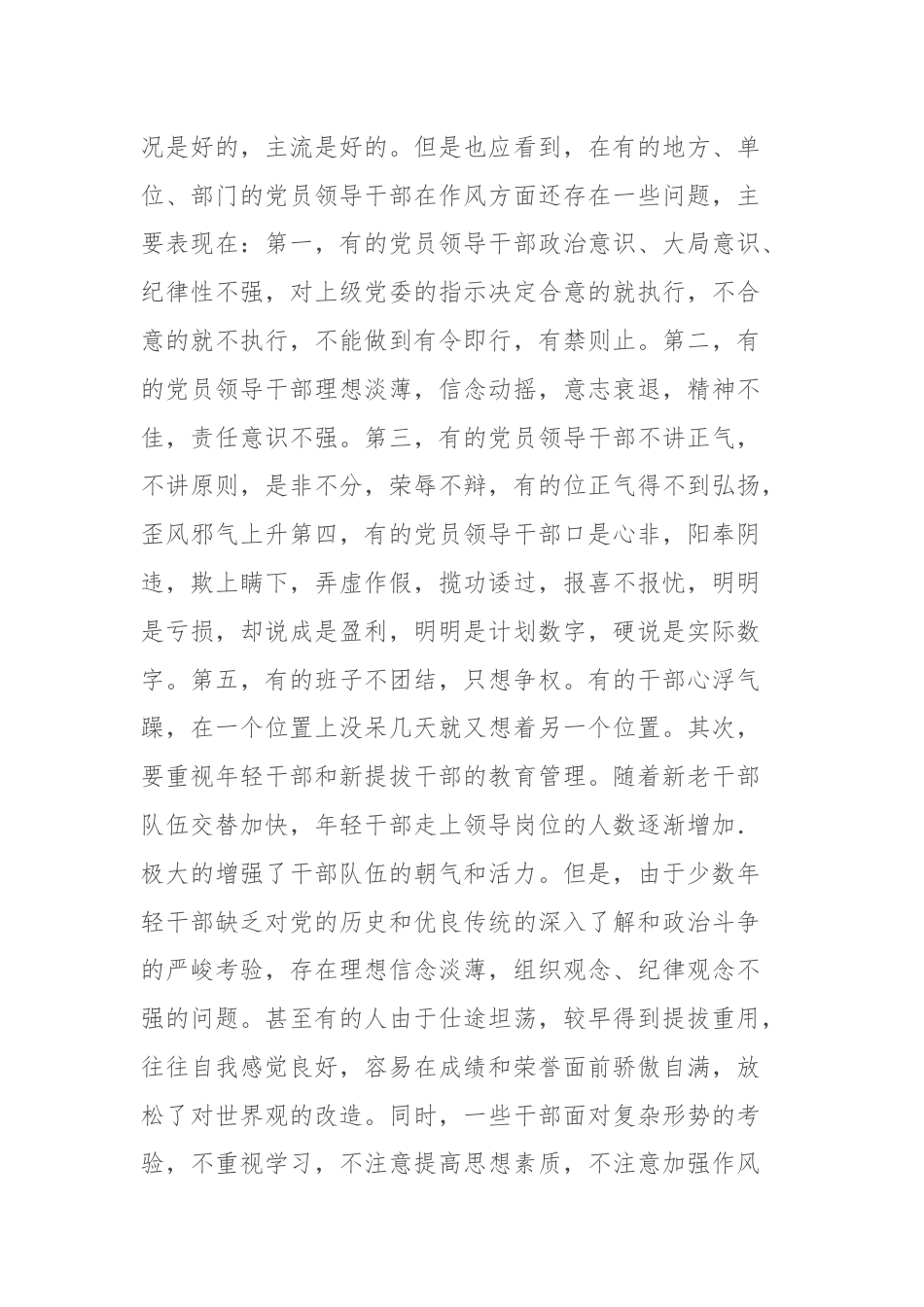 微党课：珍惜岗位 奋发有为.docx_第2页