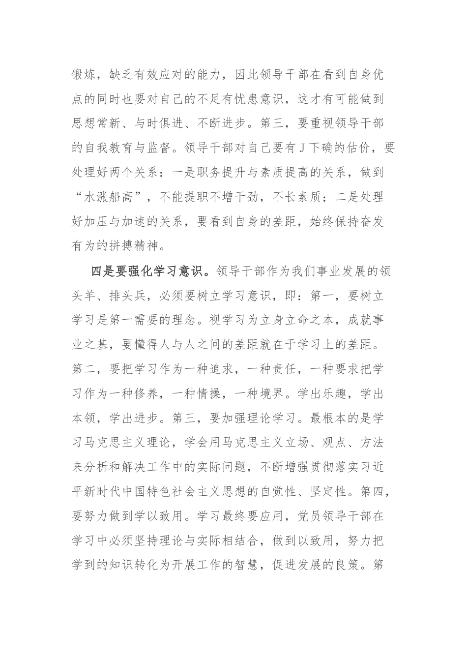 微党课：珍惜岗位 奋发有为.docx_第3页