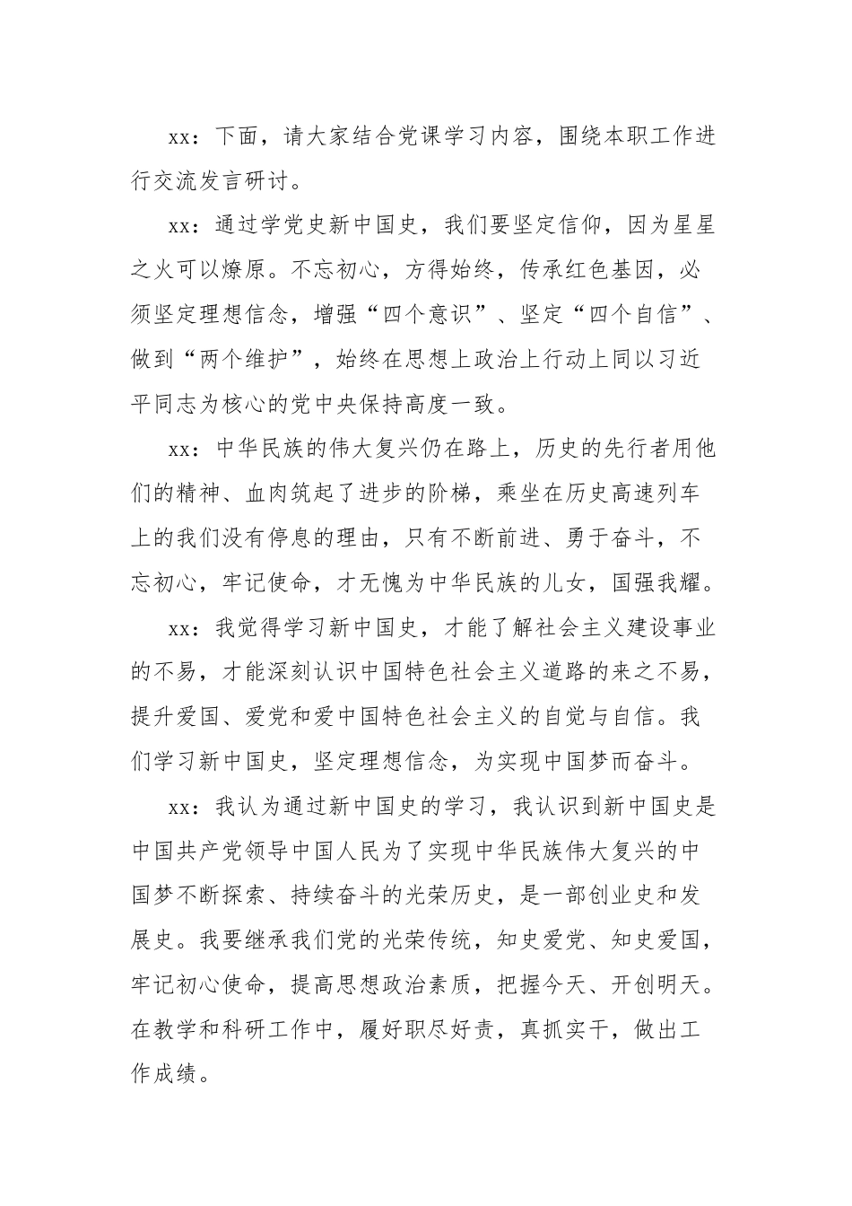 学习新中国史党课会议记录.docx_第2页