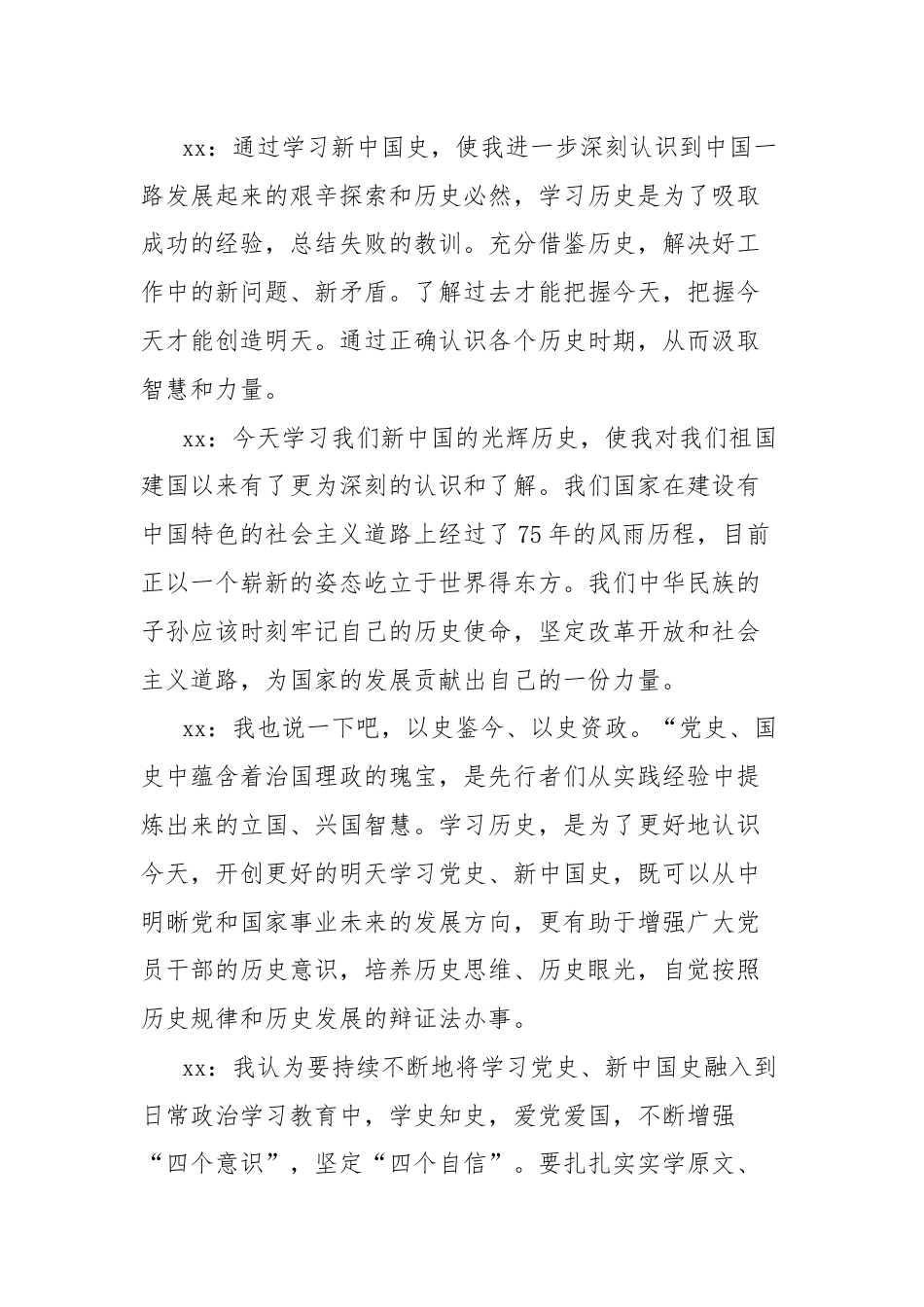 学习新中国史党课会议记录.docx_第3页