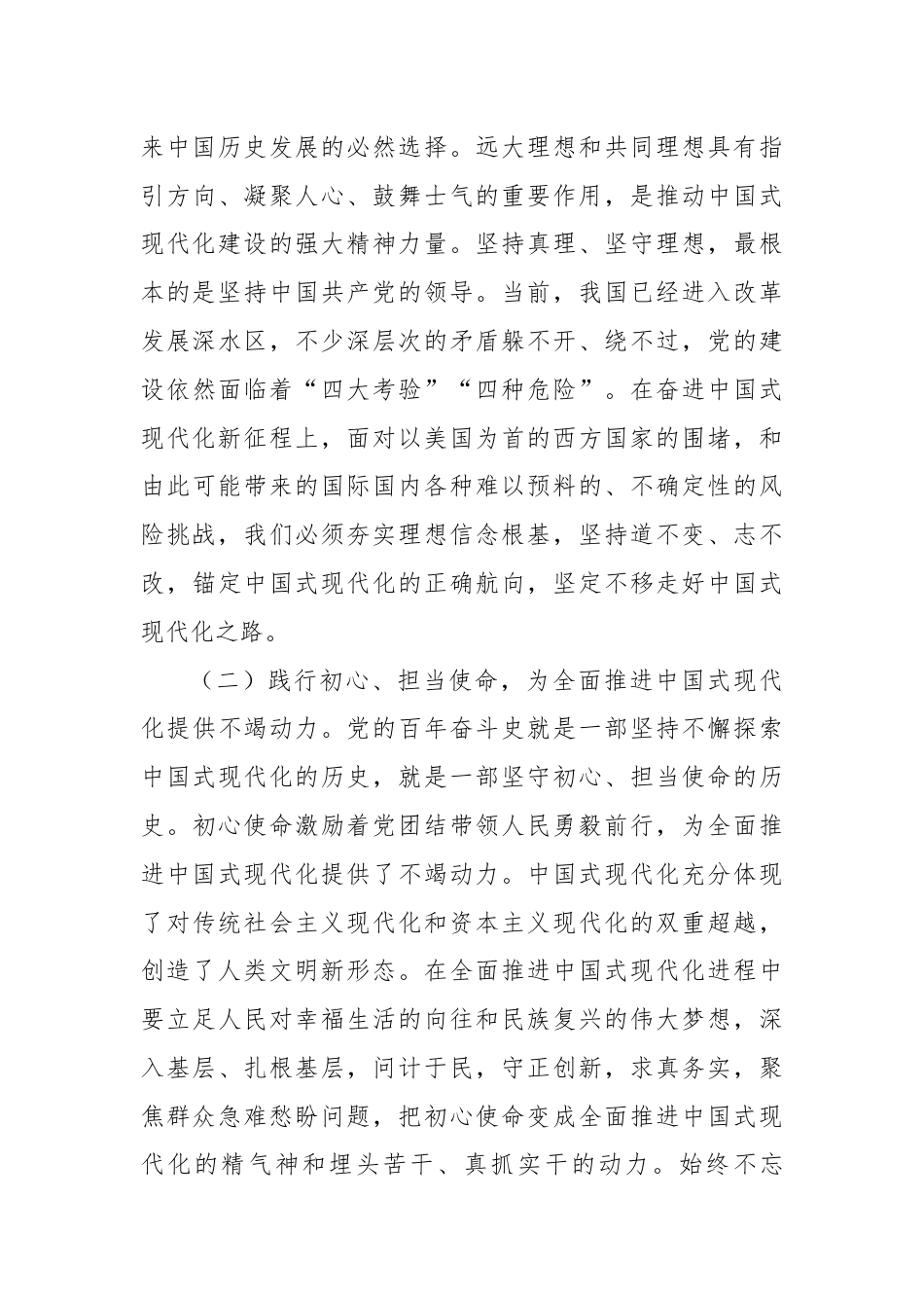 迎国庆主题党课：传承伟大建党精神，锤炼党性修养，在新时代勇担使命.docx_第3页