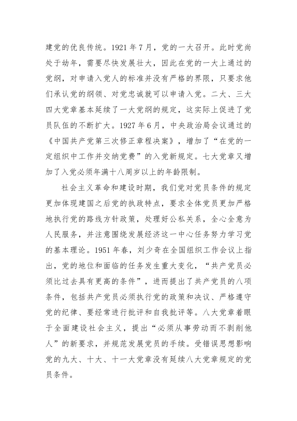 《怎样做新时代合格党员》党课讲稿.docx_第2页