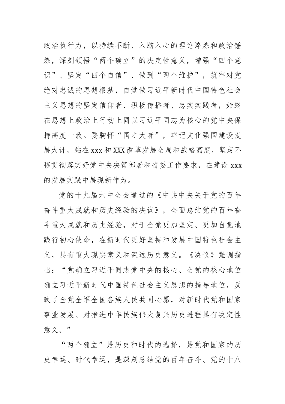 党的创新理论党课：要始终在忠诚捍卫“两个确立”坚决做到“两个维护”上走在前作表率.docx_第2页