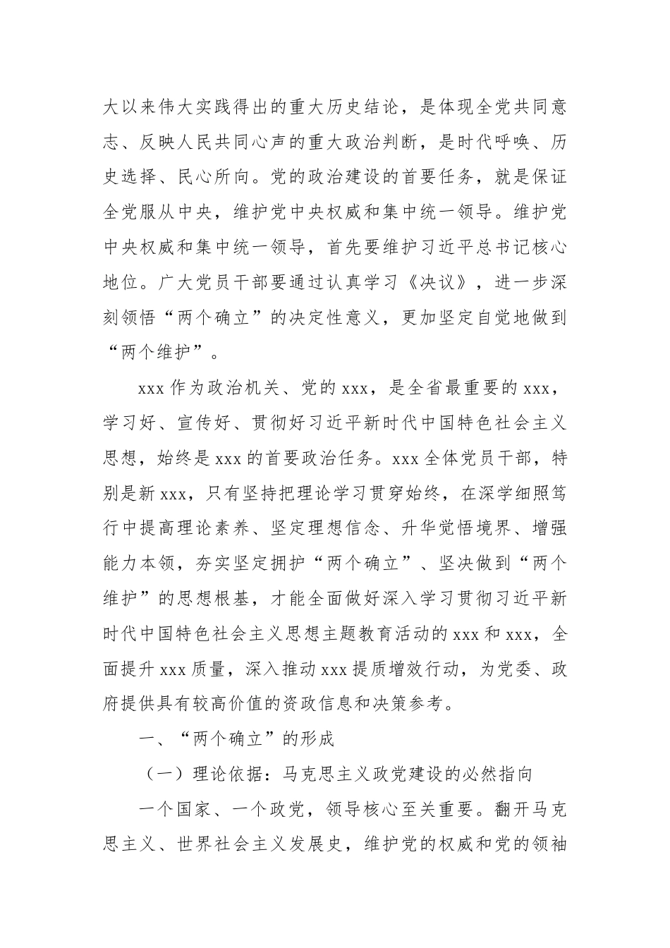 党的创新理论党课：要始终在忠诚捍卫“两个确立”坚决做到“两个维护”上走在前作表率.docx_第3页