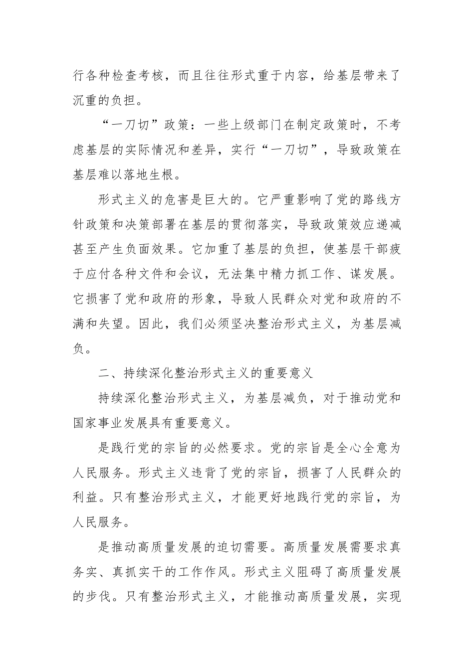 党课：持续整治形式主义 为基层减负.docx_第2页